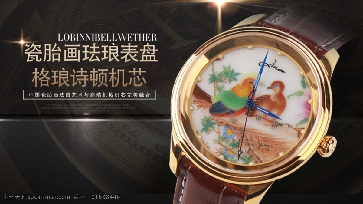 高端 版 手表 海报 展示 艺术 工艺 天猫 轮播 格琅诗顿机芯 淘宝