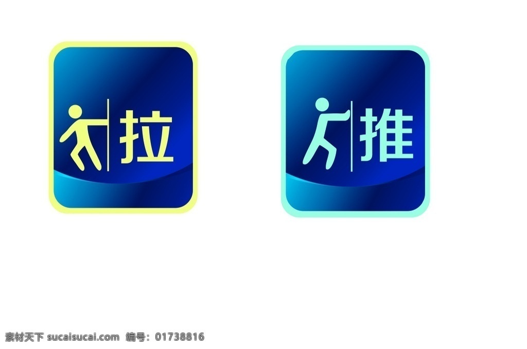 推拉 推 拉 玻璃门贴 温馨提示 欢迎光临 室内广告设计