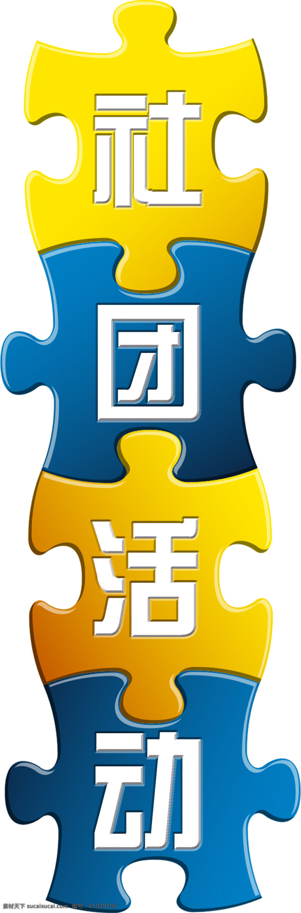 用于 拼接 拼图 标题 矢量 背景 黄色 平面 网页 原创 题材 招贴广告背景