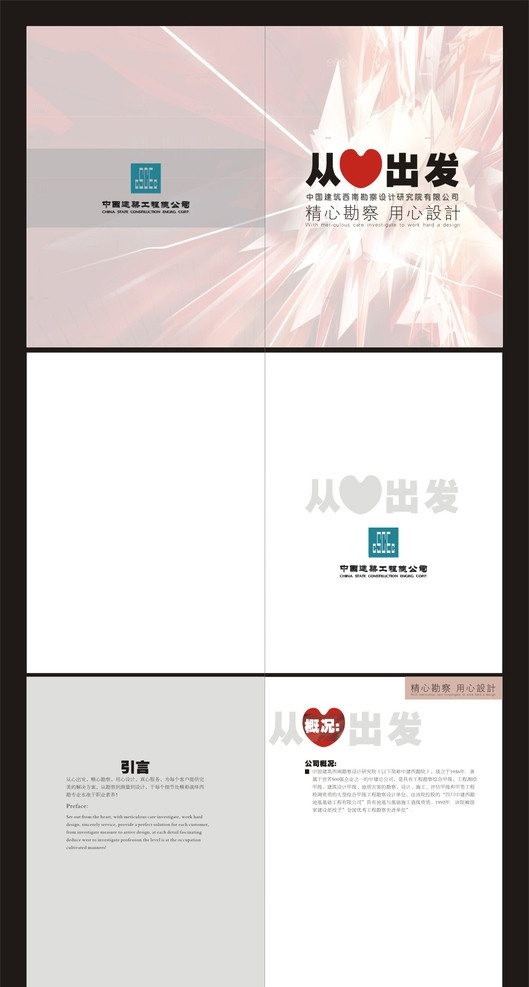 中国建筑工程总公司 画册 用心服务 科技底图 封面 封底 内页 简洁 画册设计 矢量