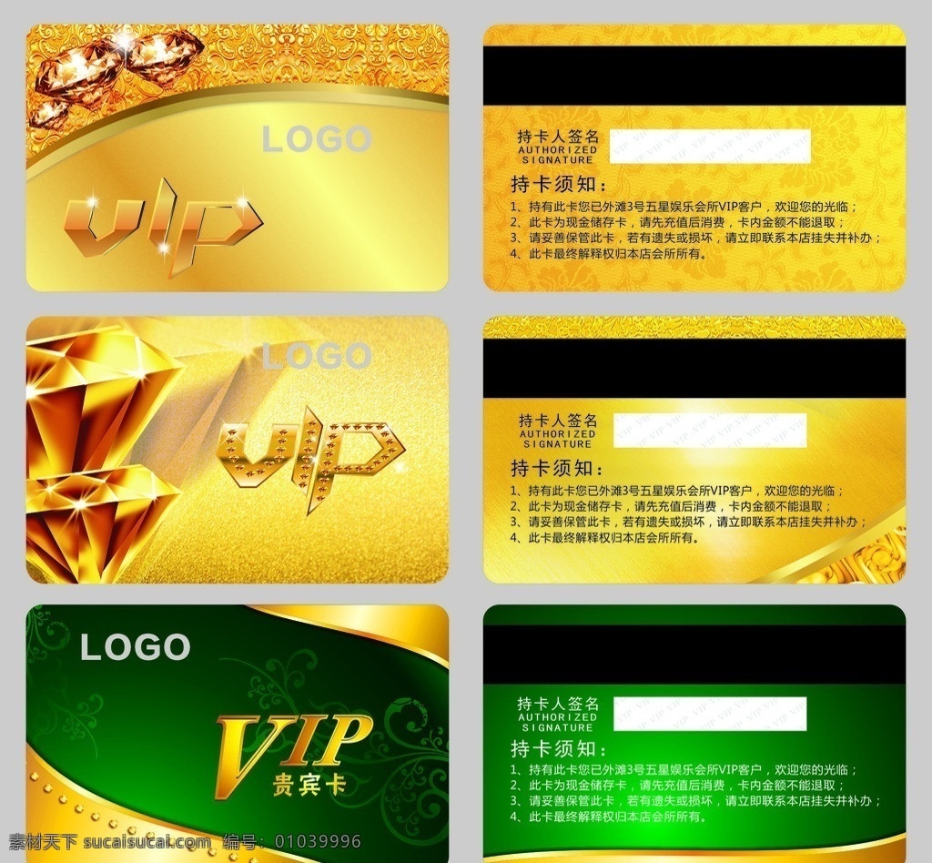 储存卡 vip 钻石卡 金卡 钻石 vip卡 消费卡 储蓄卡 银行卡 优惠卡 名片 名片卡片 矢量