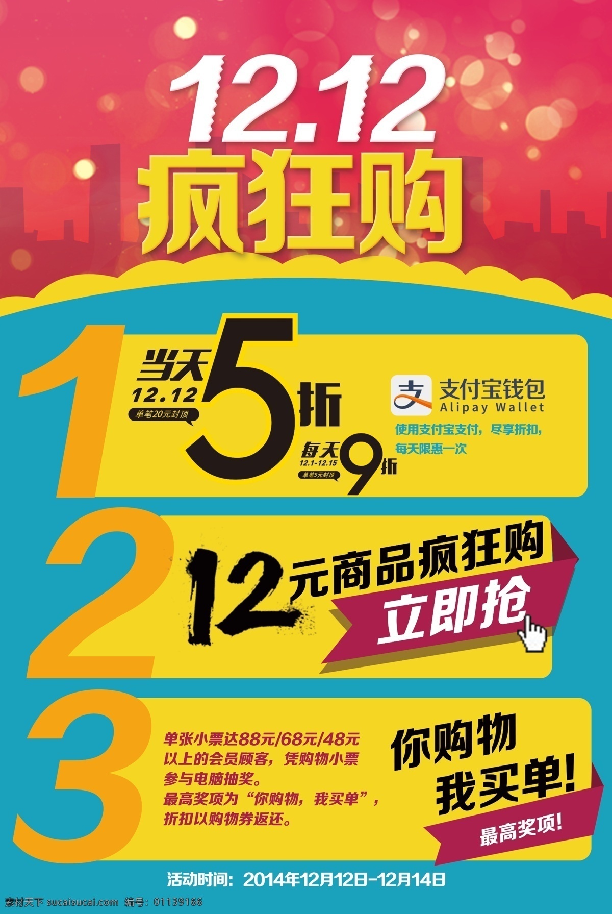 双 狂欢 购 海报 双12狂欢购 豪礼送不停 礼包 幕布 舞台 字体设计 促销 碎片 促销宣传 双十二海报 海报素材 广告设计模板 源文件下载 平面广告