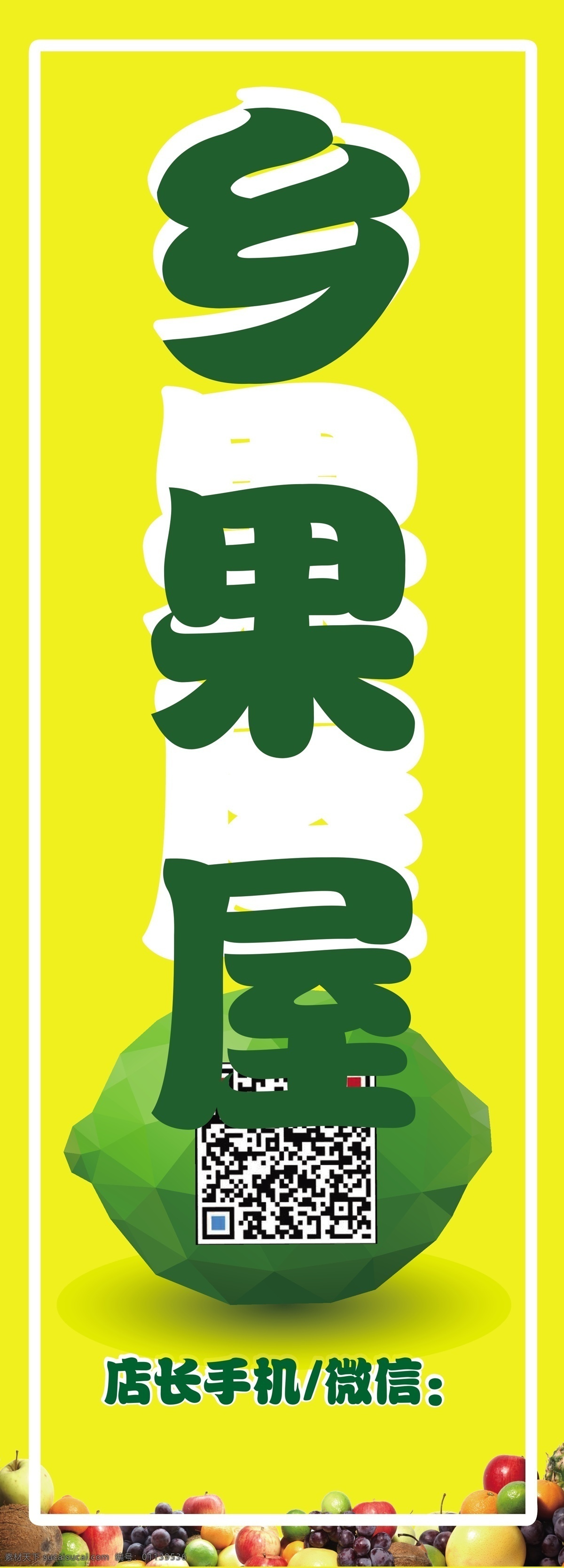 鲜果 屋 超市 快递 海报 展板 生鲜果 黄色
