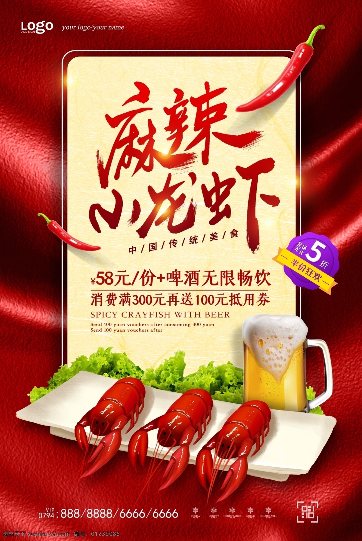 麻辣小龙虾图 小龙虾 香辣小龙虾 卡通小龙虾 盘装小龙虾 手抓小龙虾 手拿龙虾 小龙虾海报 小龙虾宣传单 新品小龙虾 啤酒小龙虾 辣椒 爆炸辣椒 半个辣椒 花椒 八角 绿叶 龙虾尾 海鲜