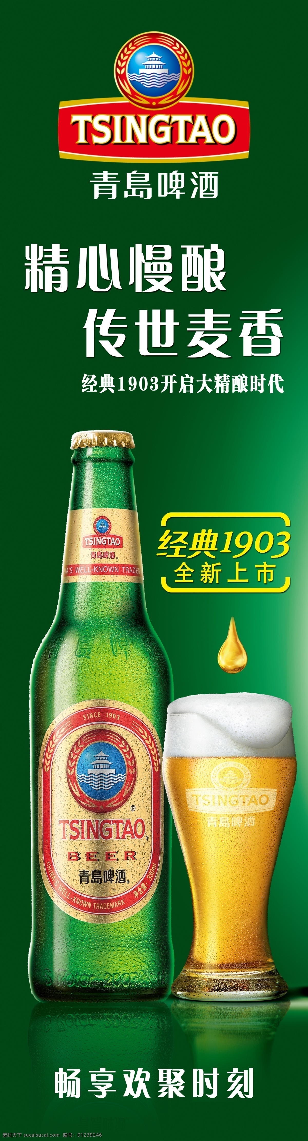 青岛啤酒海报 青岛啤酒柜贴 青岛啤酒 啤酒柜贴 啤酒海报 啤酒展架 展架 展板模板