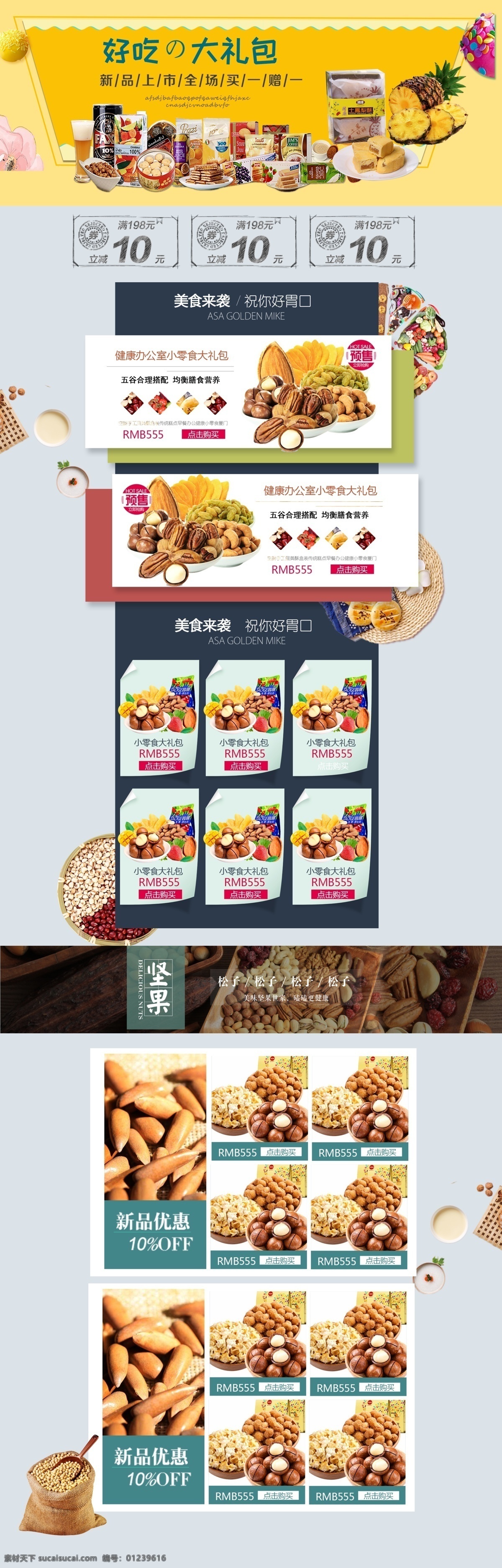千 库 原创 淘宝 天猫 零食 坚果 水果 食品 首页 模版 时尚 美味 好吃