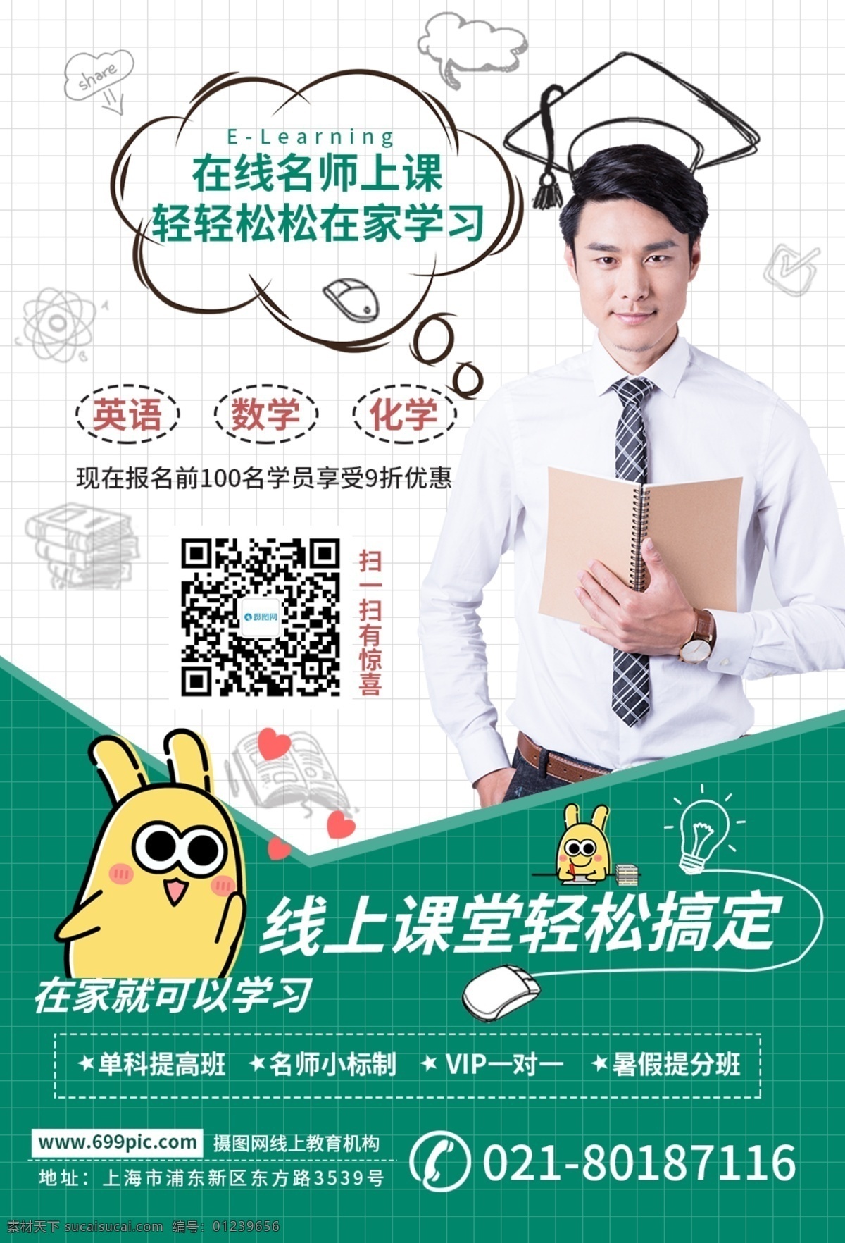 线上教育海报 提分课堂 线上教育 学习 培训 暑假班 暑假班招生 火热招生 招生宣传 暑假 辅导班 招生 补习班 培训班招生 培训班 招生海报 教育海报