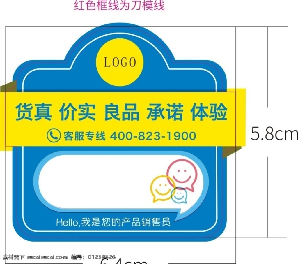 货真价实标签 广告标签 价格标签 销售指南 超市商品标签 包装设计