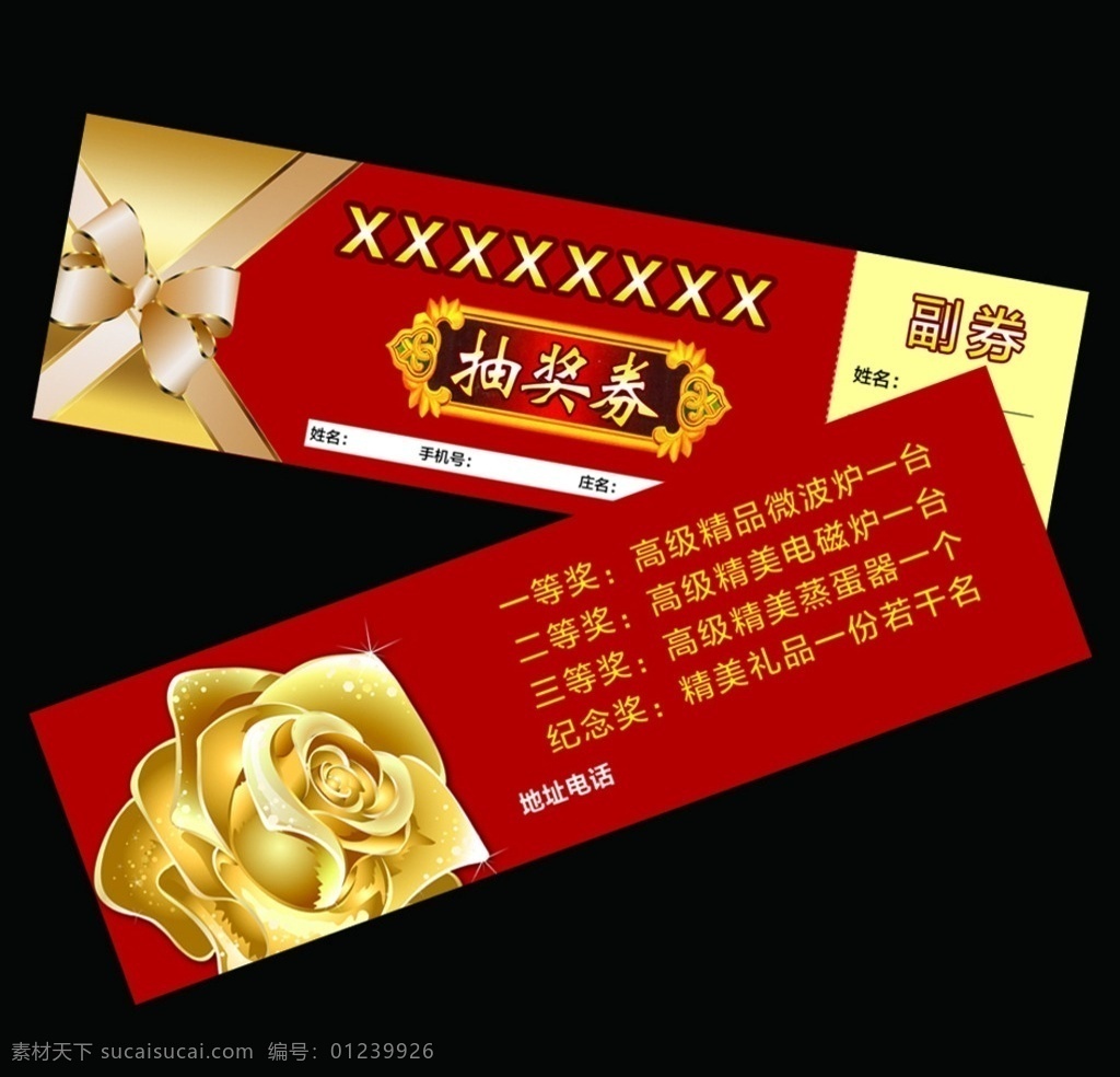代金券 抽奖券 超市抽奖券 医药抽奖券 超市代金券 医药代金券 金色玫瑰 红色代金券 卡 名片卡片