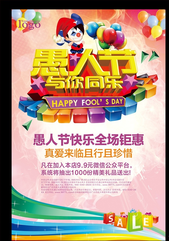 愚人节 愚人节海报 小丑 愚人节派对 商场愚人节 愚你同乐 愚人节彩页 玩转愚人节 愚人节优惠 愚人节活动 玩疯愚人节 愚人节大促 愚情未了 愚人节忽悠 愚人节整人 不愚价 愚人节促销 整蛊专家 淘宝愚人节 搞怪 酒吧愚人节 愚人节狂欢 愚人节吊旗 4月1日 愚人节快乐 感恩回馈 愚乐 喜乐会 世界节日 展板模板