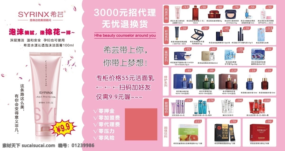 希芸 化妆品 洗面奶 产品列表 产品展示