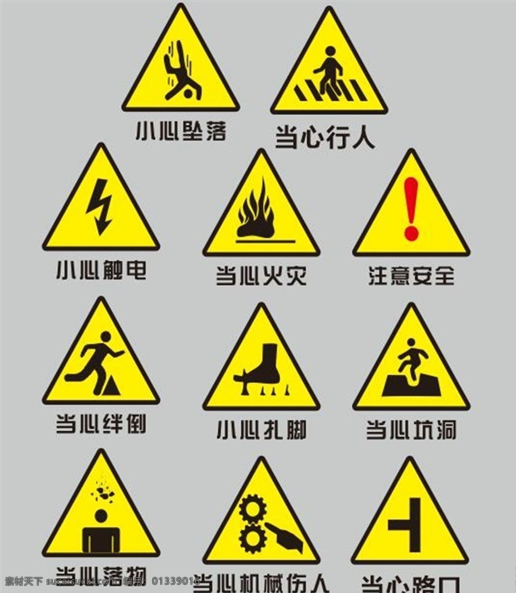 警示 标志 标识 警示标志标识 工地标志标识 小心坠落 当心行人 小心触电 当心火灾 注意安全 当心绊倒 小心扎脚 当心坑洞 当心落物 当心机械伤人 当心路口
