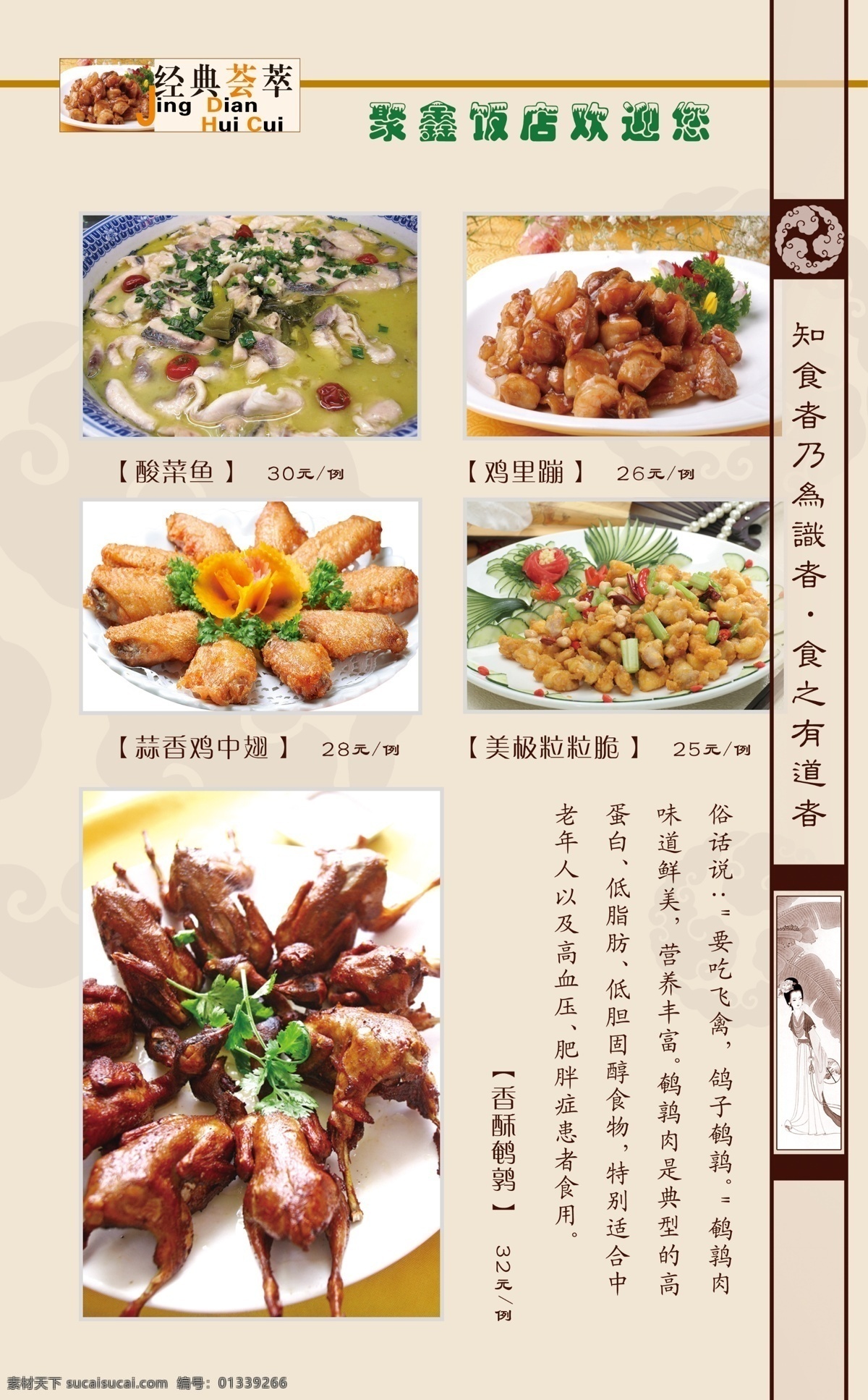菜谱 菜单 菜单菜谱 广告设计模板 热菜 酸菜鱼 源文件 鸡里蹦 香酥鹌鹑 画册 封面