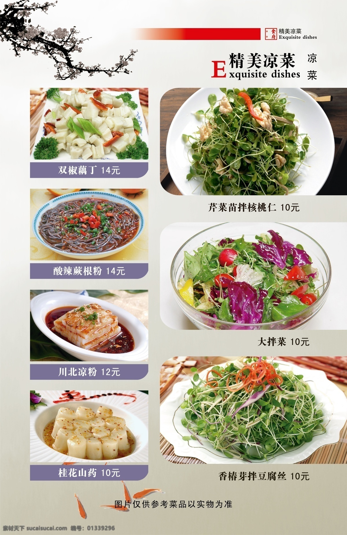 菜谱样式 菜谱免费下载 菜单 菜谱 美食 菜谱模版样式 psd源文件