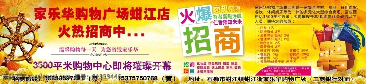 财富 彩旗 超市招商 广告设计模板 黄金 金币 金块 招商素材下载 招商模板下载 招商 招商广告 招商海报 舵手 钱币 硬币 招聘 旗 闪光 菊花 招商项目 商机 聘 天空 金色 夕阳 源文件 其他海报设计