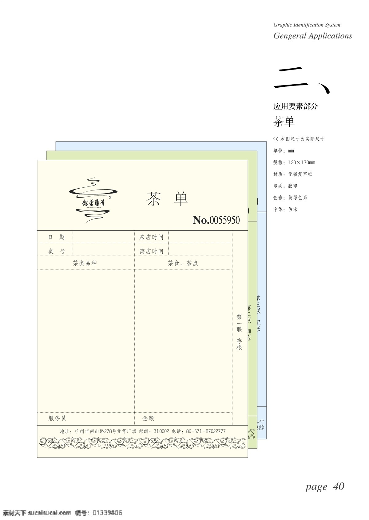 青藤 茶馆 vis vi宝典 vi设计 矢量ai文件 矢量图