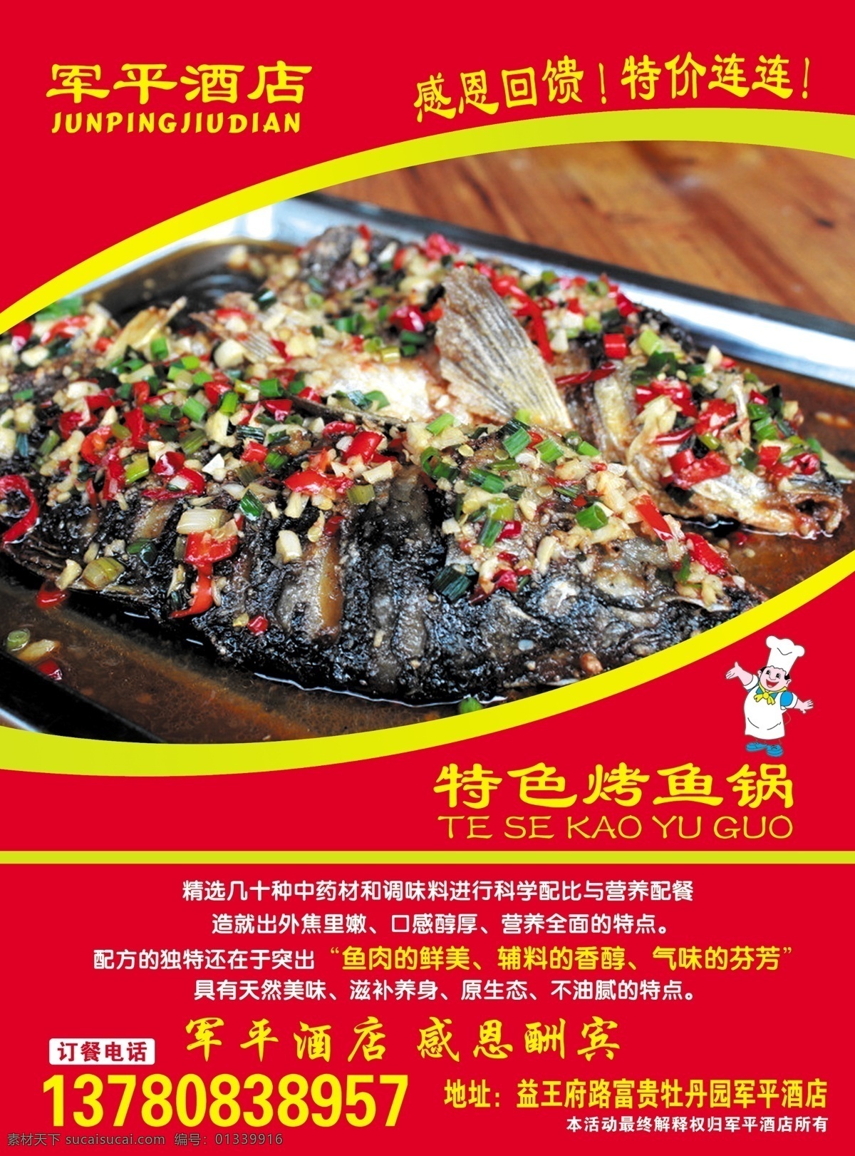 dm宣传单 厨师 饭店 饭店彩页 广告设计模板 烤鱼 宣传单 鱼 彩页 模板下载 饭店烤鱼彩页 菜品促销 源文件 海报 宣传海报 dm