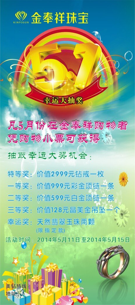 珠宝 抽奖 活动 x 展架 x展架设计 抽奖活动 金奉祥珠宝 首饰店 模板 展板 x展板设计