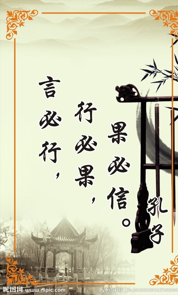 言必行 行必果 果必信 说到做到 诚信 孔子格言 古典诗句警句 传统文化 文化艺术 矢量