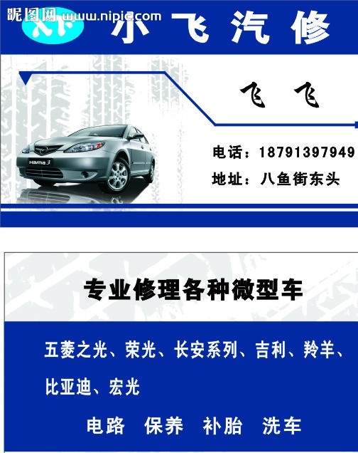 汽修名片 汽修矢量素材 汽修模板下载 汽修 汽车 标志 轮胎 导航 润滑油 矢量 名片卡片