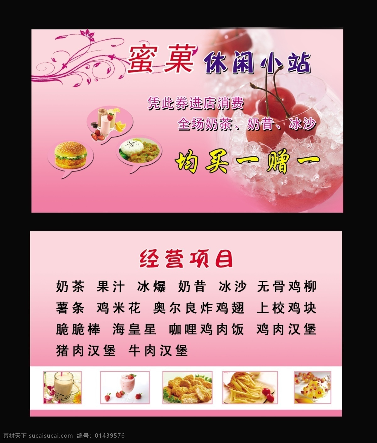 饮品名片 冰淇淋 奶茶 饮品 名片 粉色底图 名片卡片 广告设计模板 源文件