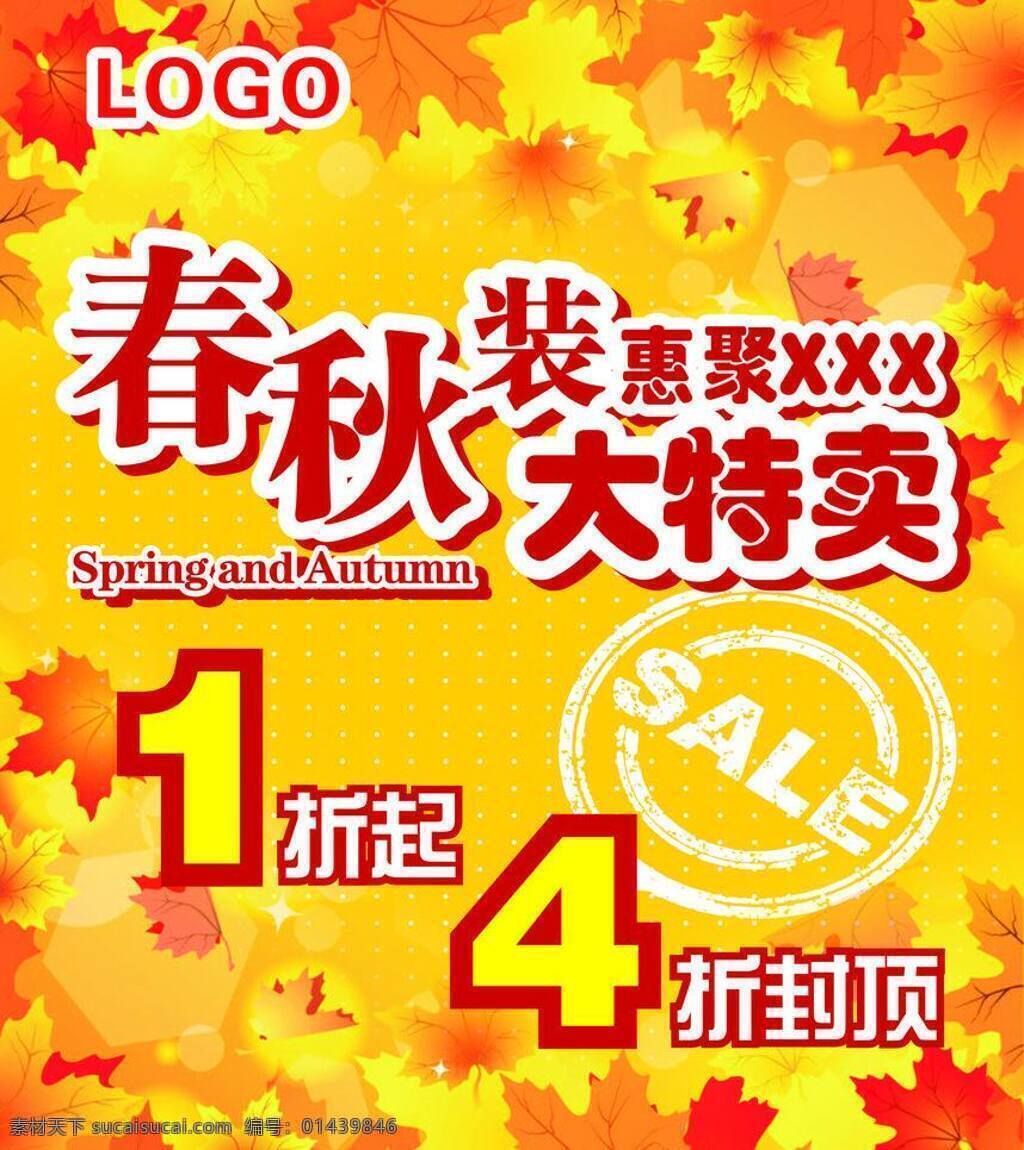 橙色 春季 枫叶 服务 服装 秋季 折扣 春秋 装 海报 矢量 模板下载 春秋装 其他海报设计