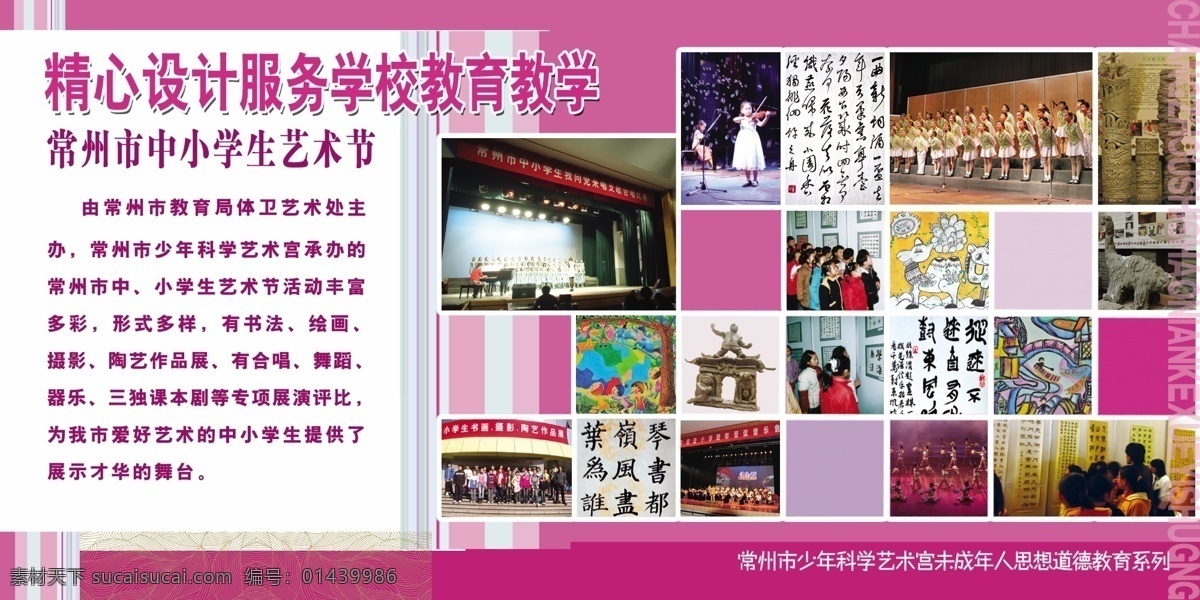 广告设计模板 玫红 小提琴 写真 学校展板 演唱会 艺术节 源文件 少年宫 紫色 展板 学校学生 展板模板 其他展板设计