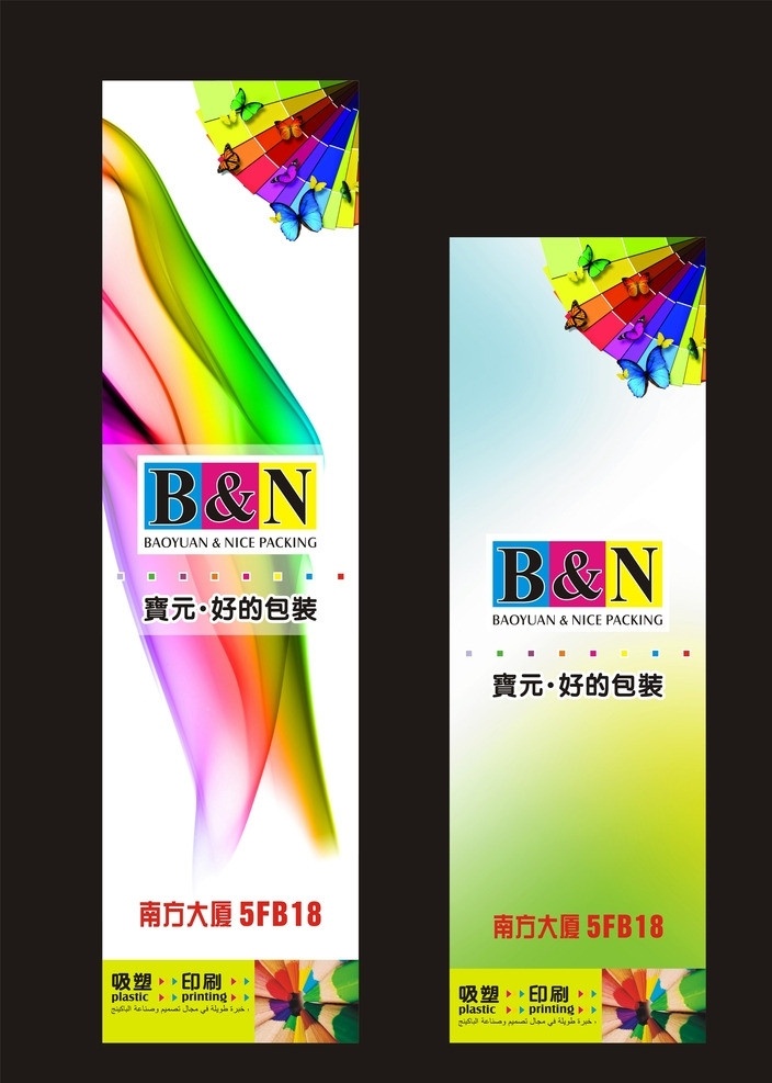 印刷广告 印刷 广告 魔方 炫彩 动感 彩色 矢量