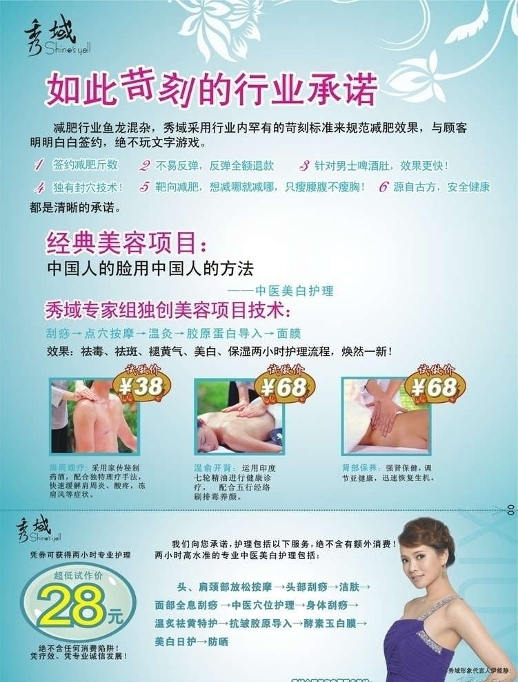 美容美体 宣传 单张 dm宣传单 现场 照片 美女 广告元素 促销海报 美容店 dm 高精图 psd源文件 分层图片 广告设计模板 源文件