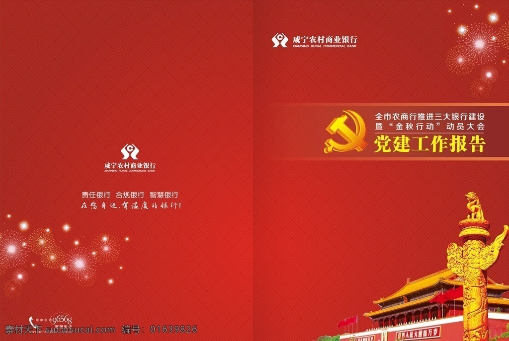 红色封面 党建 华表 党建封面 红色底纹 画册封面 封面 画册设计