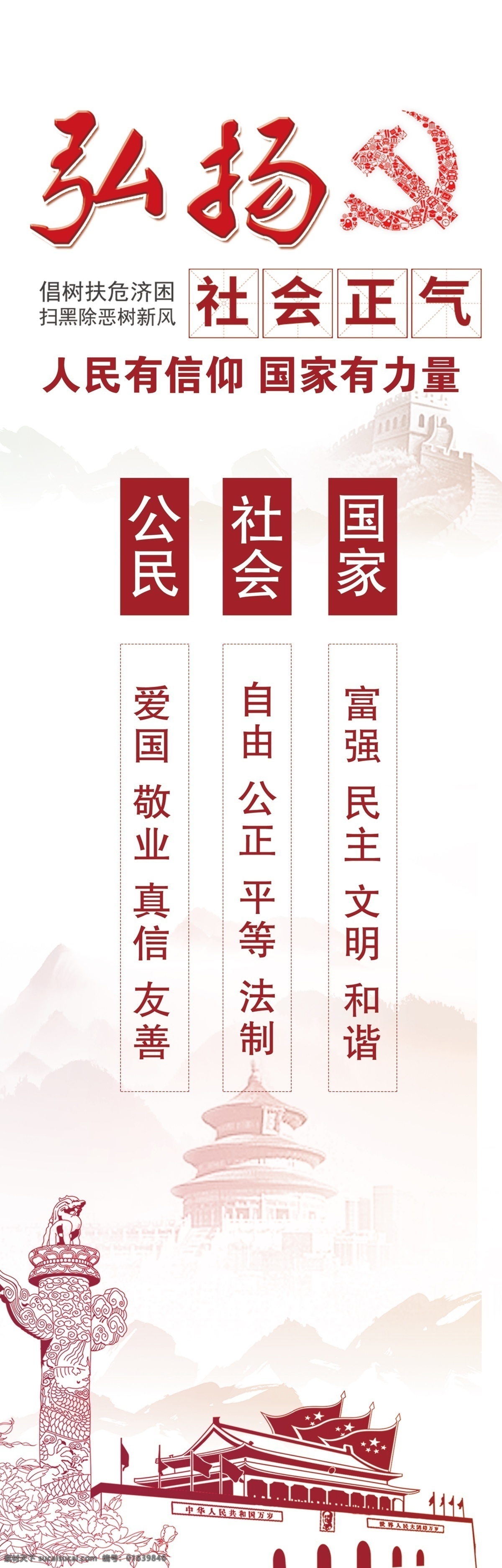 核心价值观 建军节 党建展板 建党节 建党 社区党建 党建为民 企业党建 党建宣传展板 党建工作 党建诚信 党建宣传栏 党建廉洁 党建 背景 党建海报 党建组织 部队党建 党建党性 党建务实 党建道旗 十九大 党建展板背景 党建党风 党建廉政 学校党建 党建教育 富强民主 道旗 桅杆旗