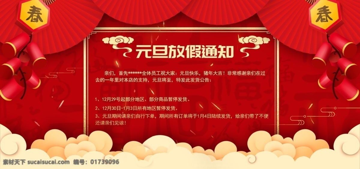 红色 喜庆 元旦 放假 通知 banner 祥云 放假通知 鞭炮 扇子 福字