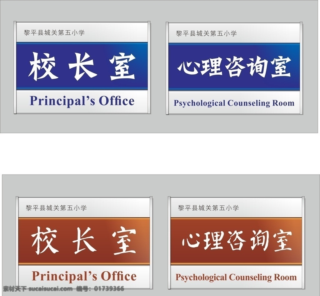科室牌 门牌 铝合金科室牌 学校科室牌 校长室 心理咨询室 cis设计