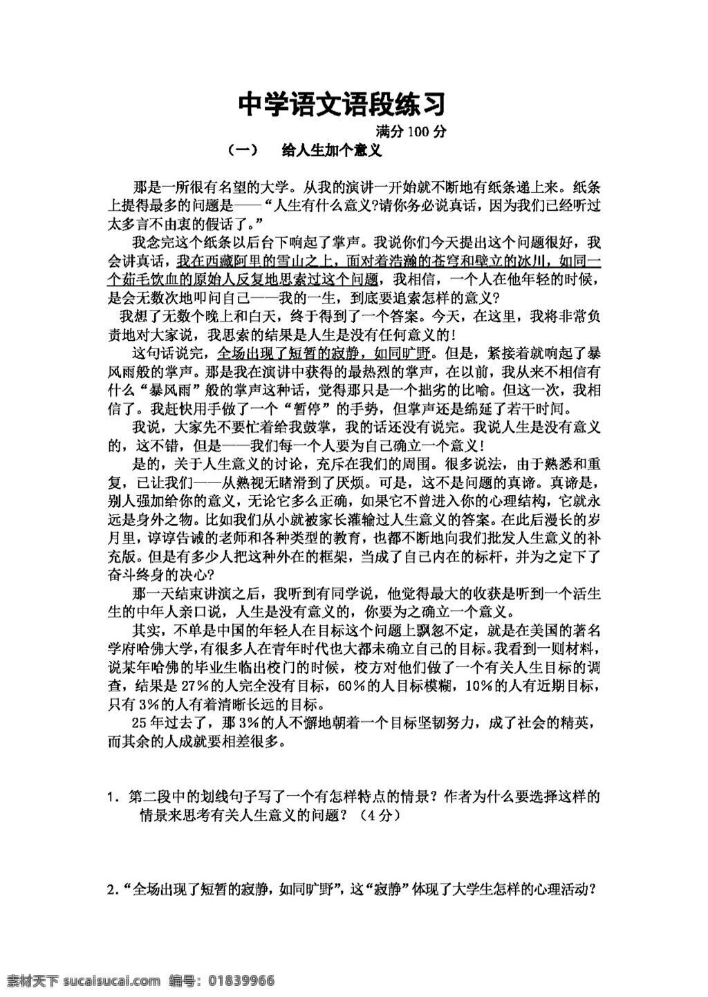 语文 人教 版 初中 语 段 练习 人教版 试题试卷