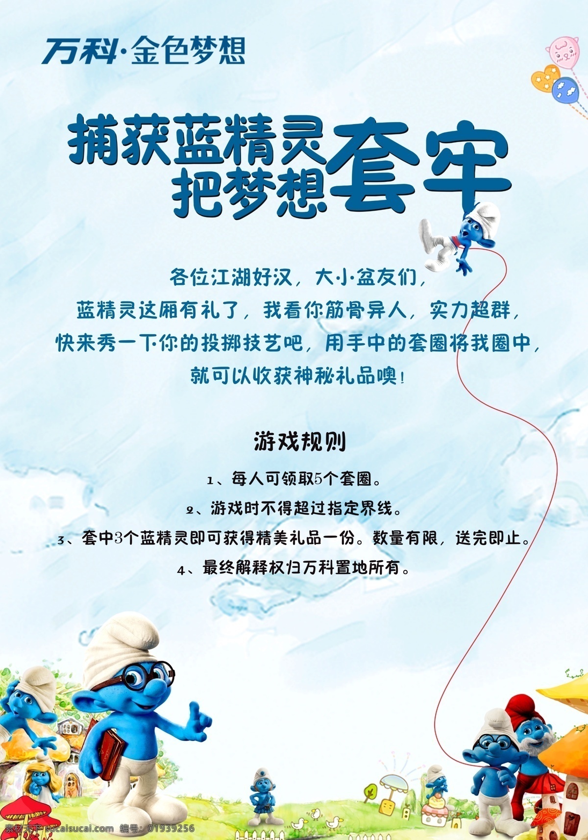 蓝精灵展板 蓝精灵2 电影 蓝精灵 格格巫 海报 广告设计模板 源文件 房产设计