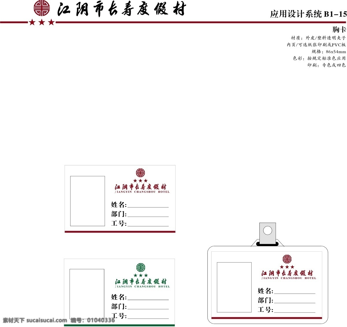 江阴 长寿 渡假村 vi vi设计 矢量 文件 宝典 应用系统 b1 矢量图
