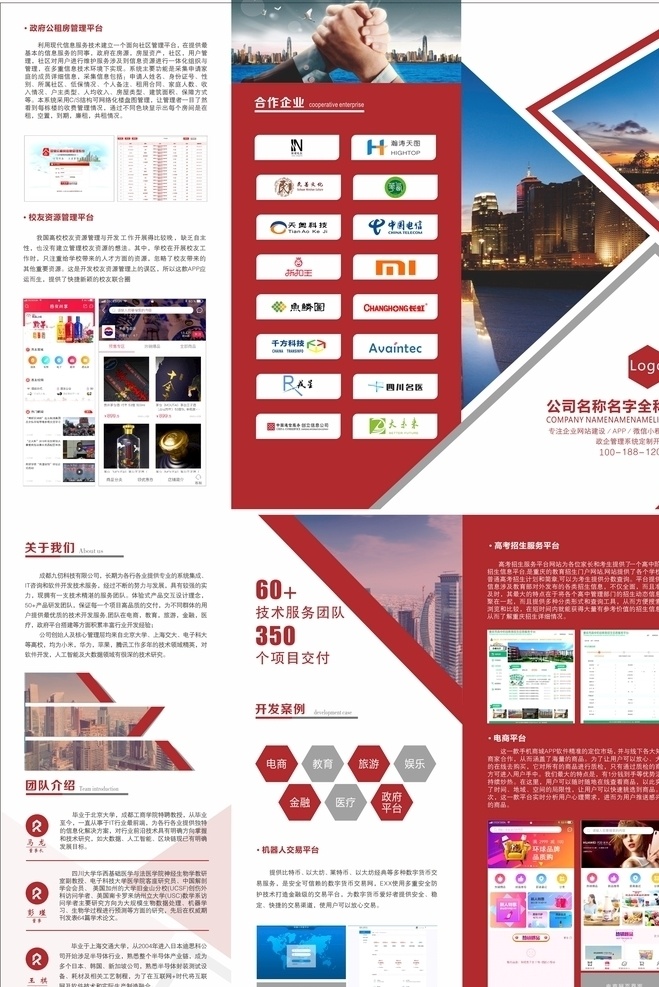 红色科技折页 红色 简单 大气 企业简介 三折页 好看 公司简介 企业介绍 教育机构折页 科技折页 dm宣传单