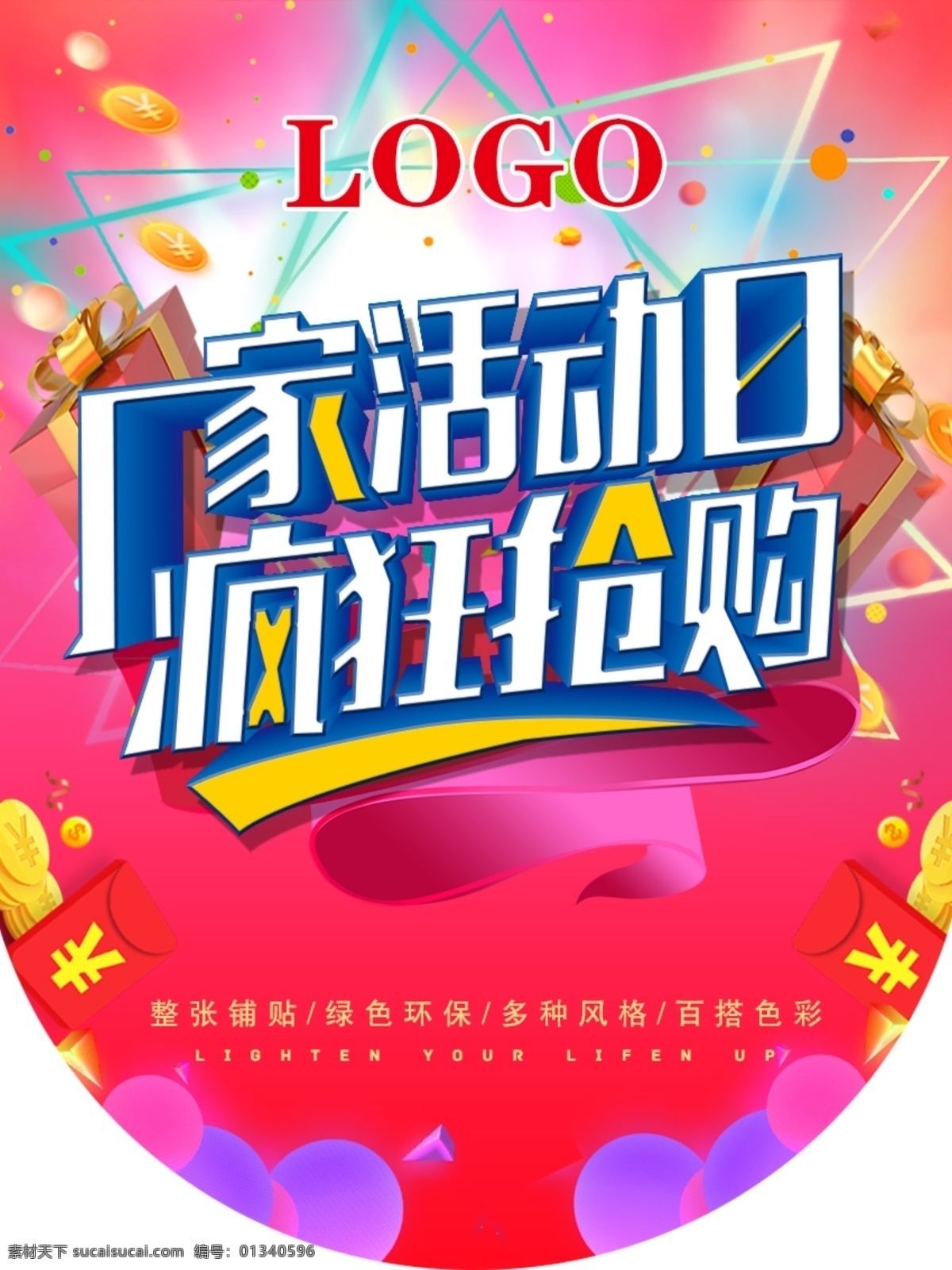 吊旗 活动日 抢购图片 抢购 厂家 建材 家居 活动