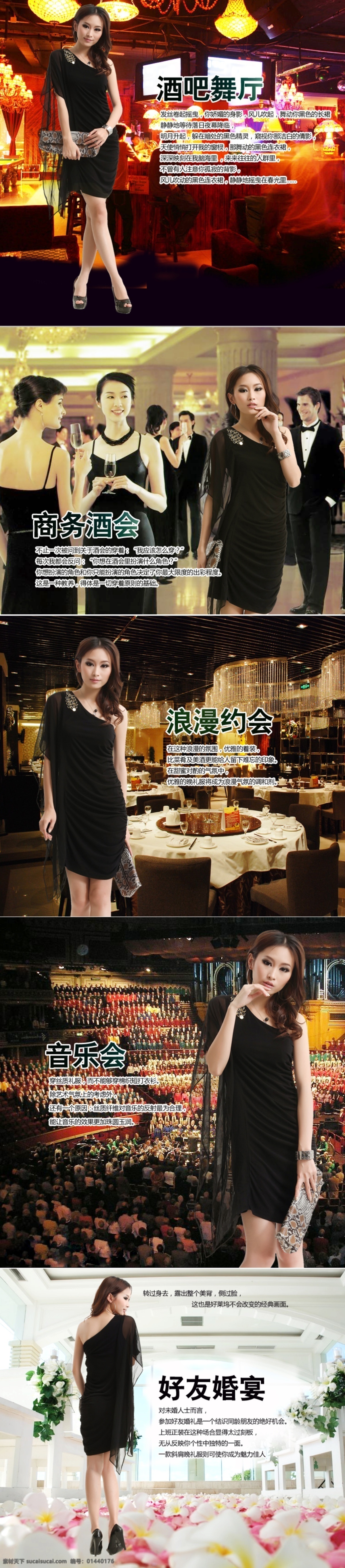 分层 都市丽人 连衣裙 连衣裙广告 女装 品牌女装 晚礼服 源文件 穿衣 场合 模板下载 穿衣场合 展示图 裙装 网站促销页面