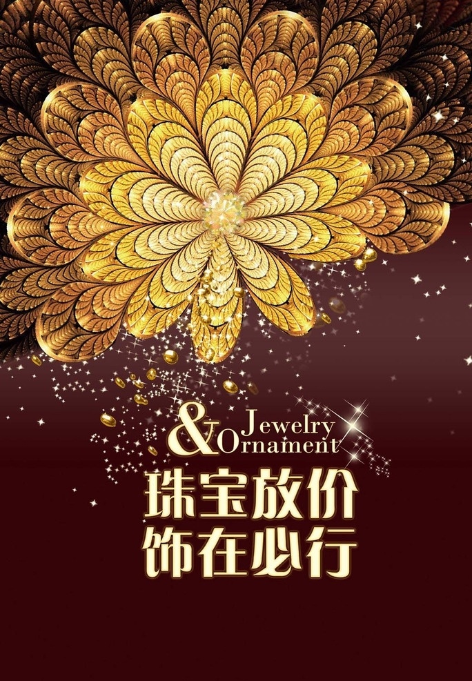 珠宝节 钻石 星光 珠宝 璀璨 节日 分层