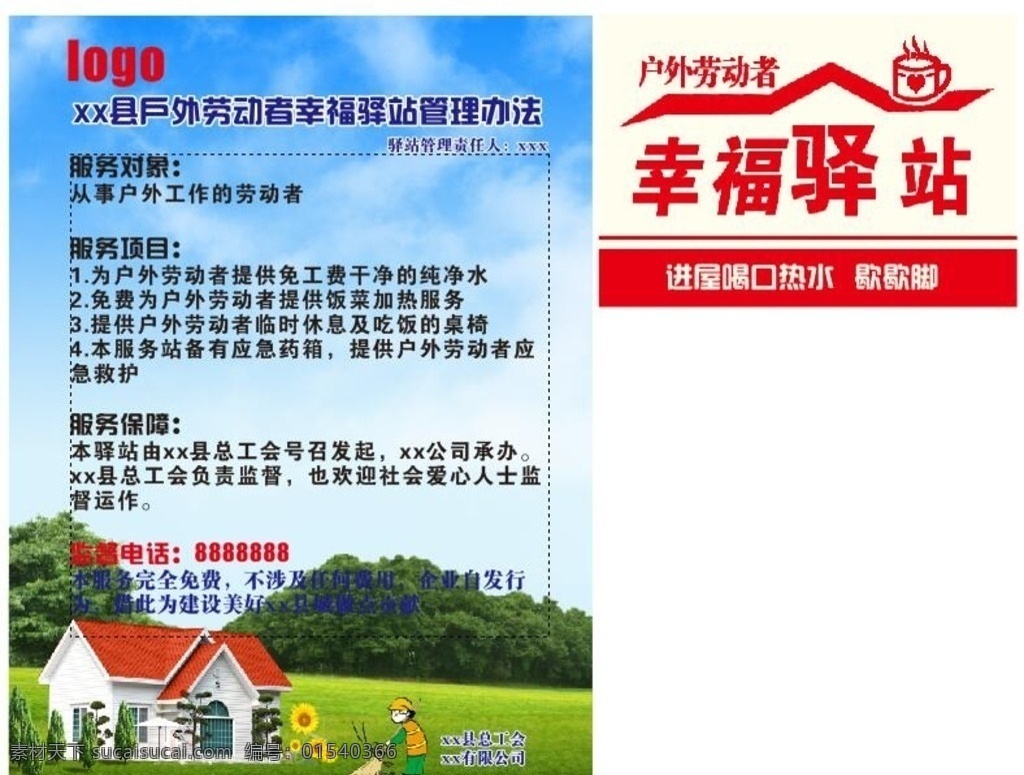 环卫 工人 休息 驿站 户外 幸福 蓝天 绿地