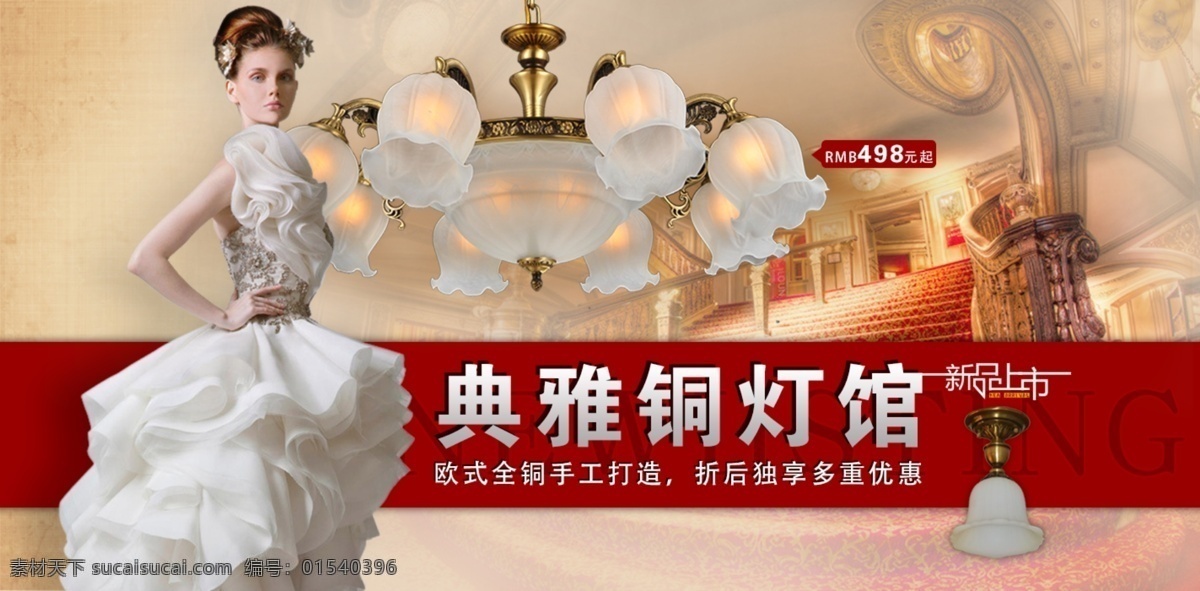 原创 灯饰 类 铜 灯 全 屏 海报 全铜灯海报 全屏大图 首页 红色