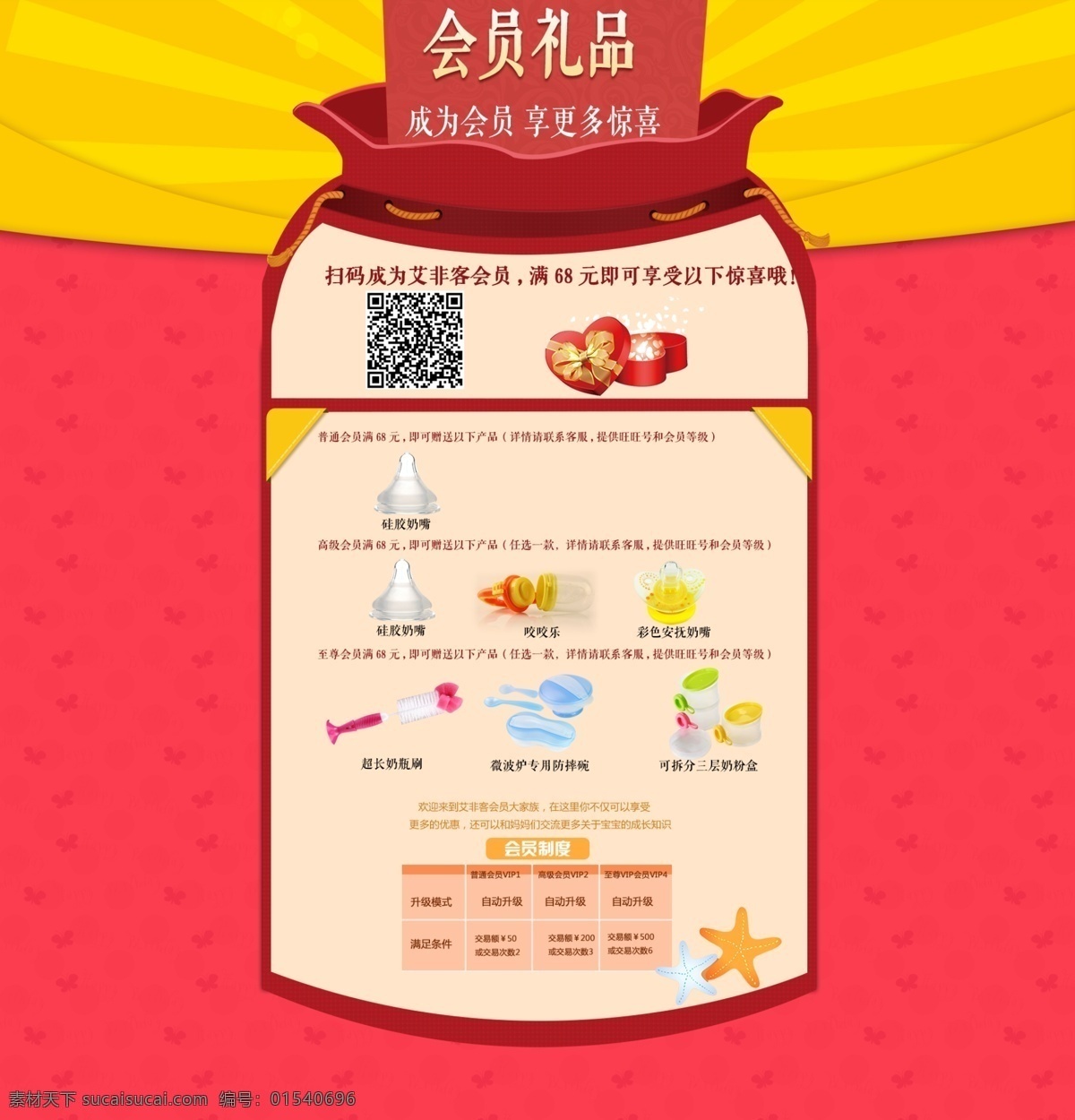 会员礼品 母婴 会员 礼品 淘宝素材 淘宝设计 淘宝模板下载 黄色