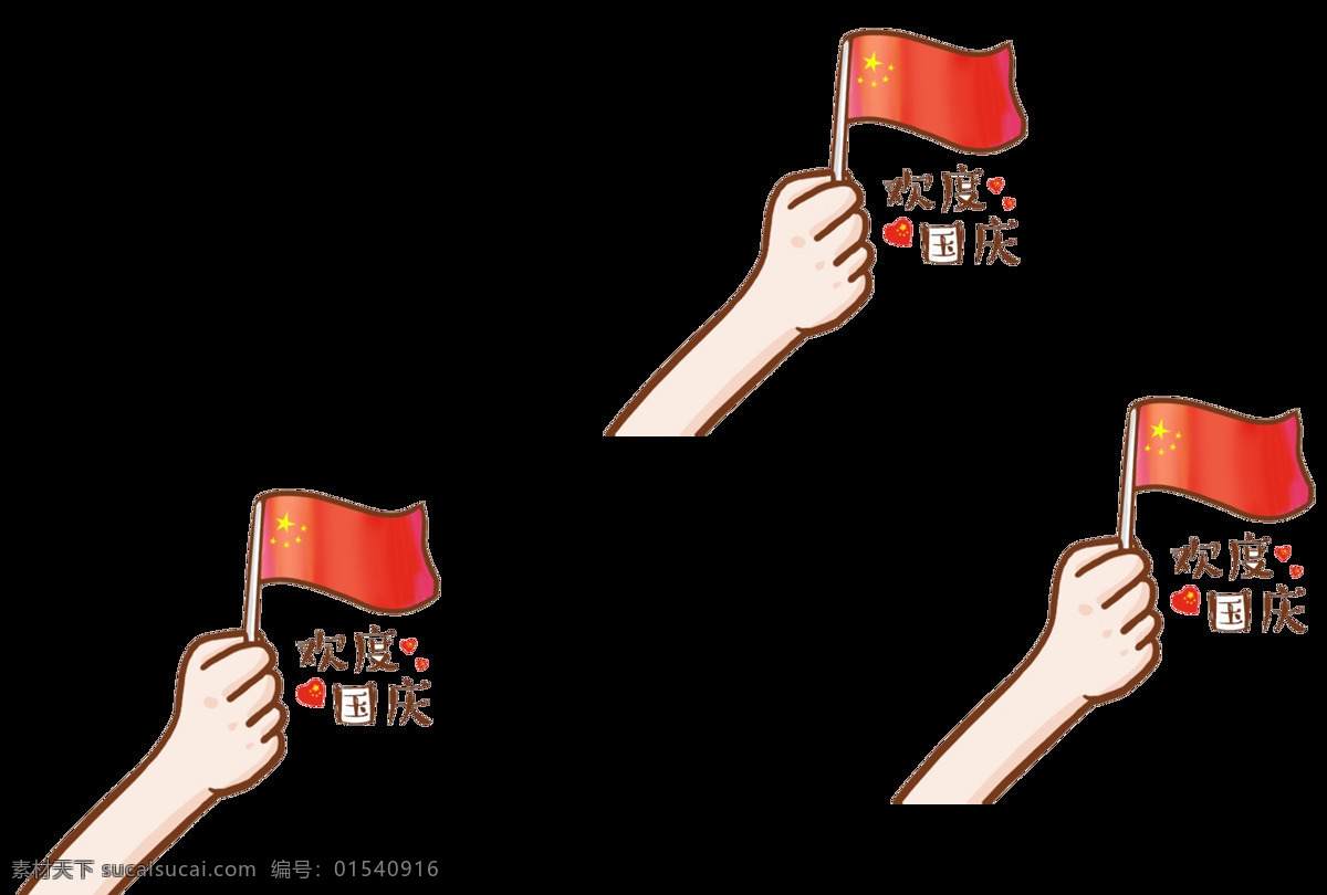 欢度国庆 可爱 卡通