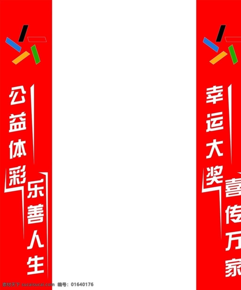 体彩门面 彩票 体彩 门面 公益 logo 室外广告设计