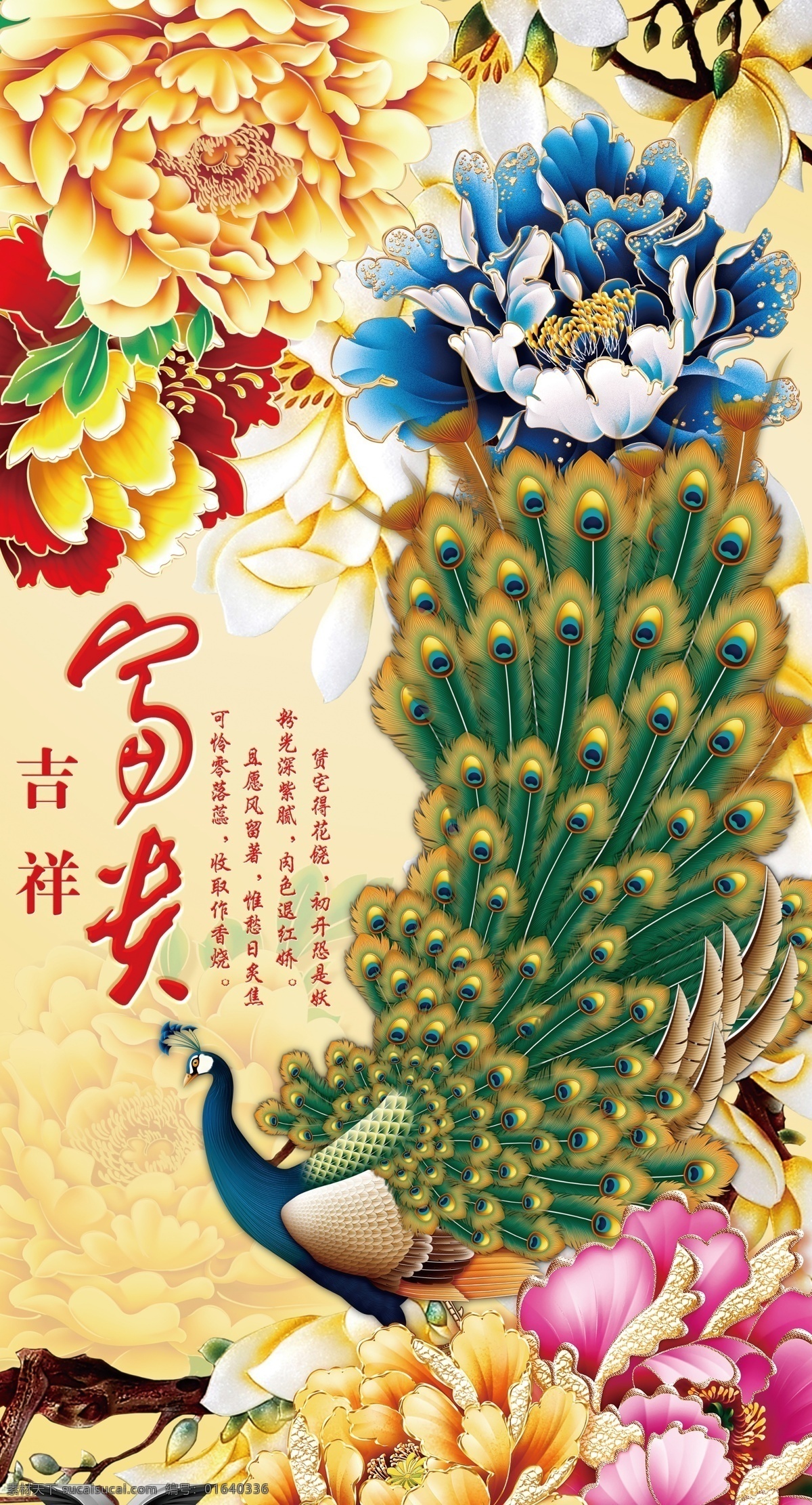 富贵 家画 孔雀 高端 大气 上档次 uv浮雕 环境设计 室内设计