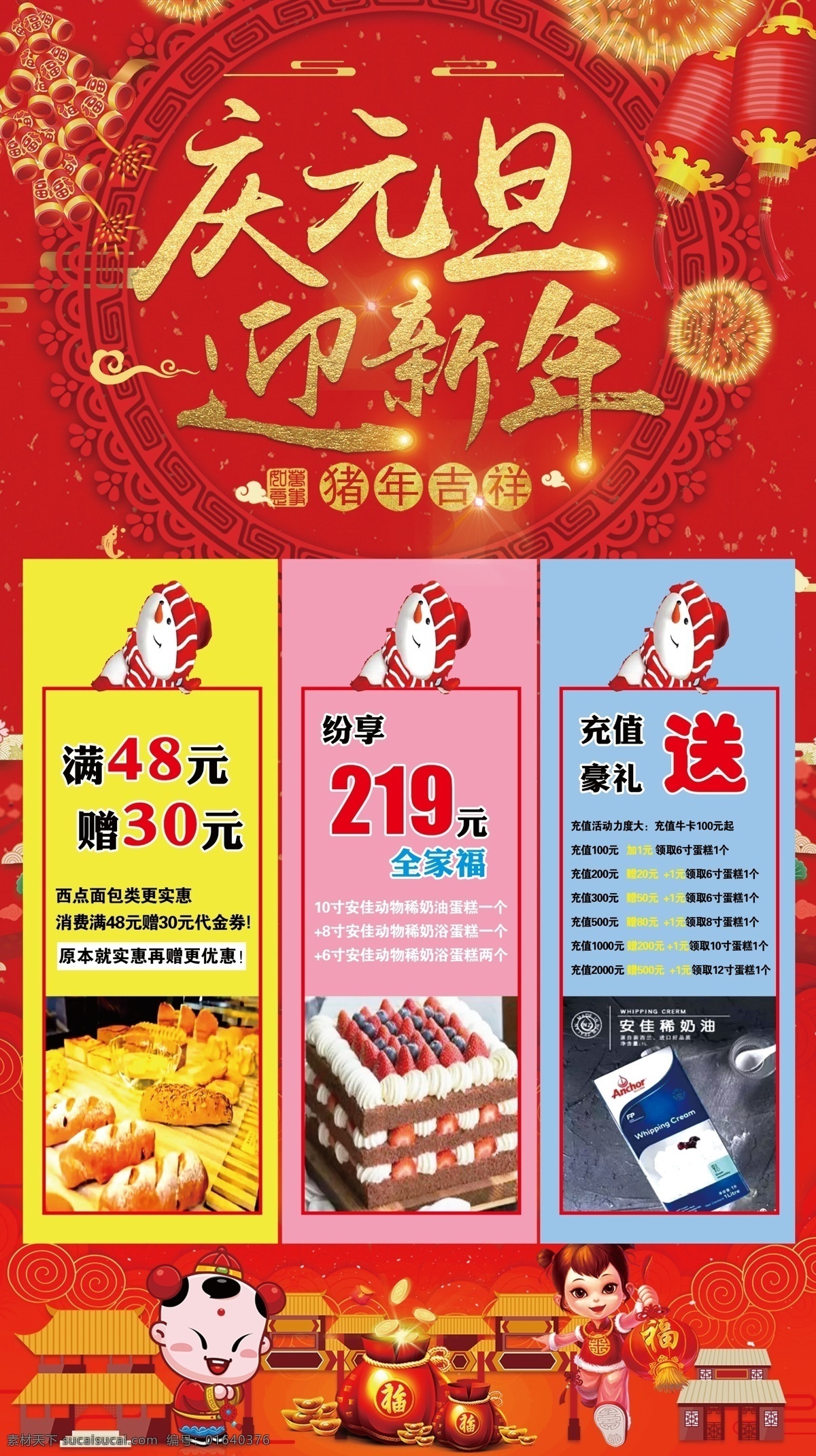 庆元旦 迎新年 新年快乐 蛋糕 慕斯蛋糕 活动 超市吊牌 小孩 红色 2015素材 展板模板