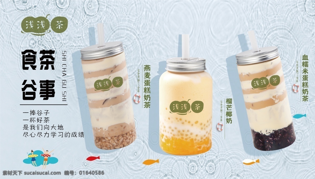 奶茶 浅浅茶 海报 宣传 单页 饮料