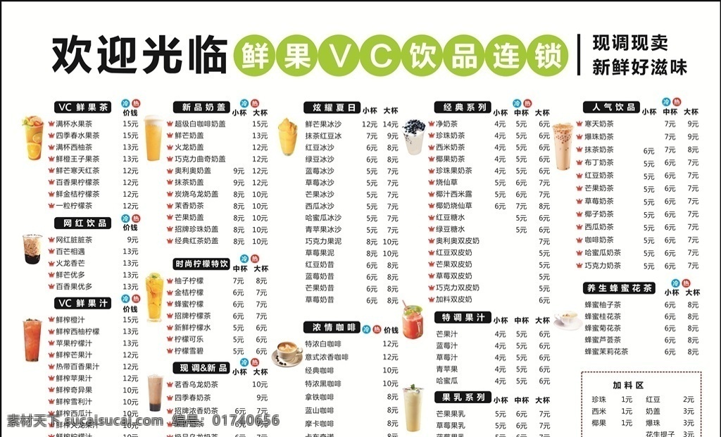 奶茶价目表 餐牌价目表 菜单价目表 饮品价目表 小吃价目表