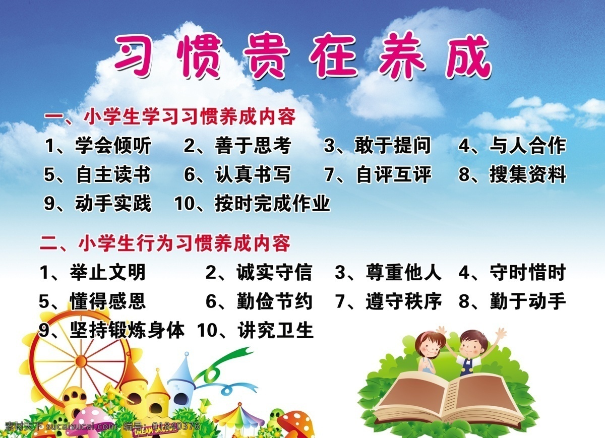 习惯贵在养成 儿童模板 儿童摄影模板 漂亮宝贝 童谣 宝贝 分层 广告设计模板 个性 写真 婚纱摄影模板 源文件 摄影模板